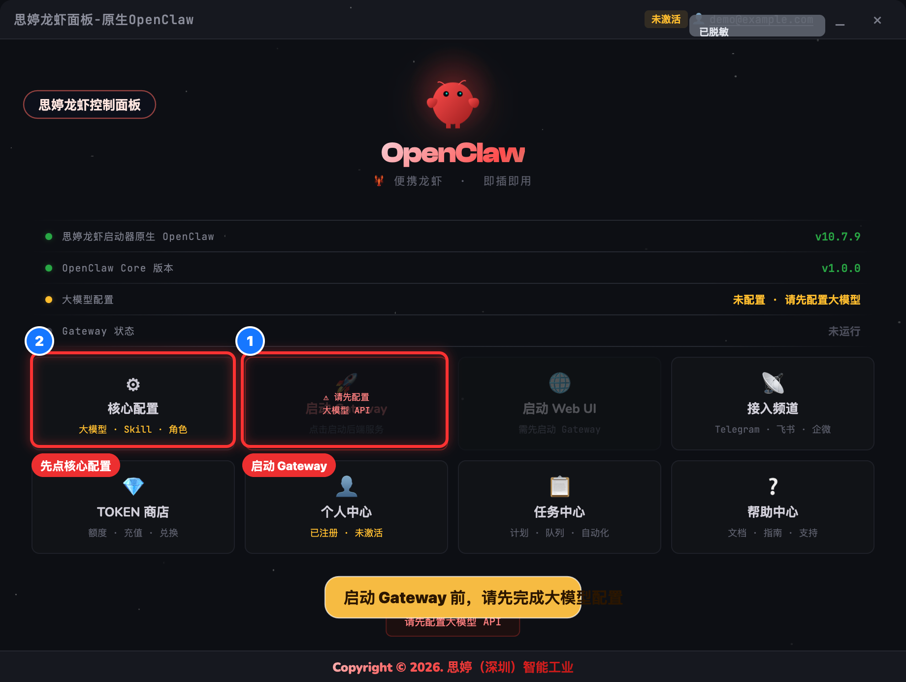 标注版截图：思婷龙虾控制面板首页，标注启动 Gateway 的位置