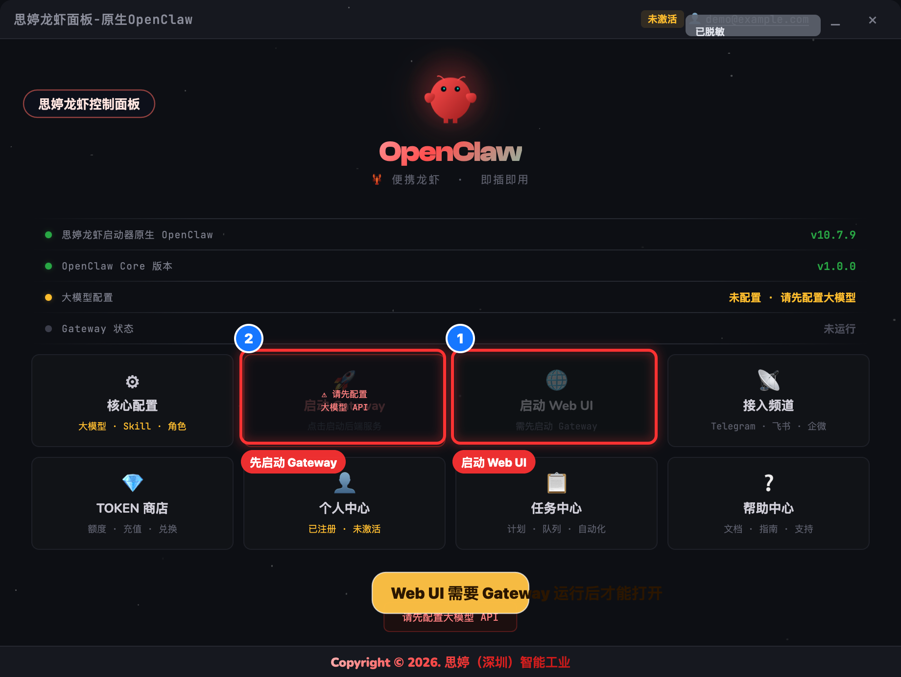 标注版截图：思婷龙虾控制面板首页，标注启动 Web UI 的位置