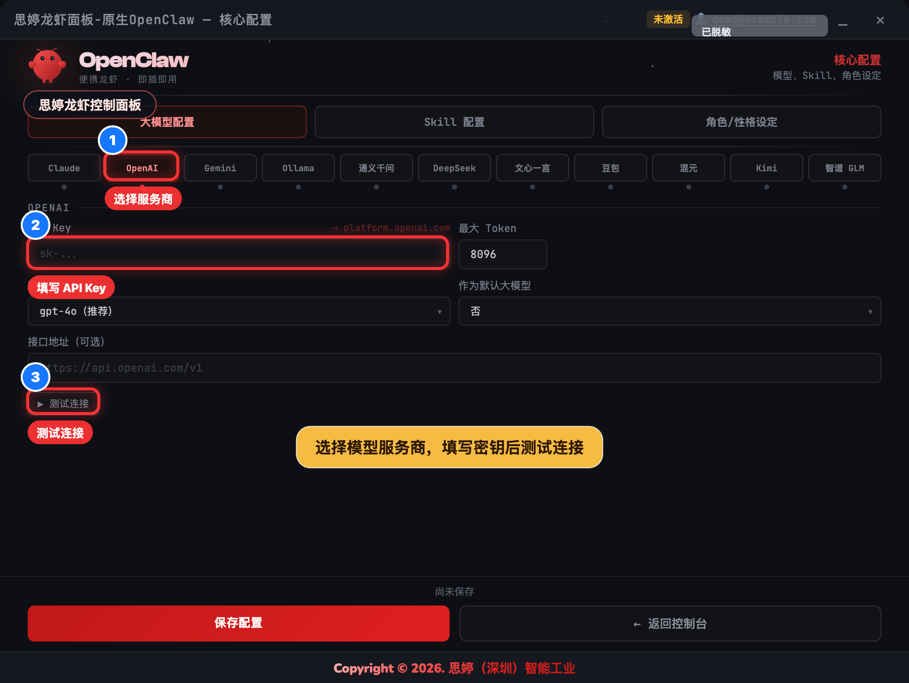 标注版截图：大模型配置页，标注测试连接位置