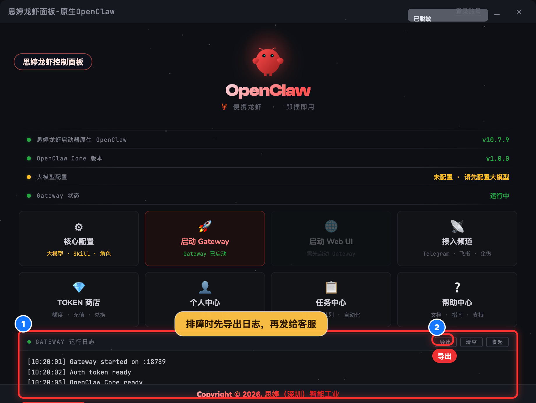 标注版截图：运行日志页，标注导出日志按钮